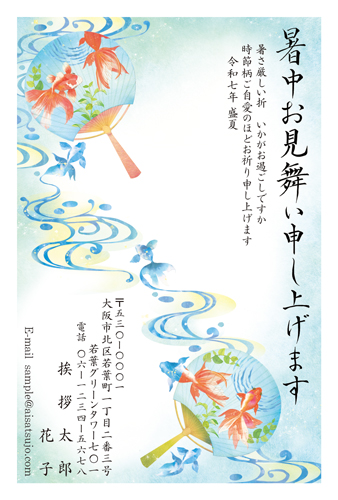 デザインタイプ-S25C003[個別レイアウト]｜【2025年版】暑中見舞い