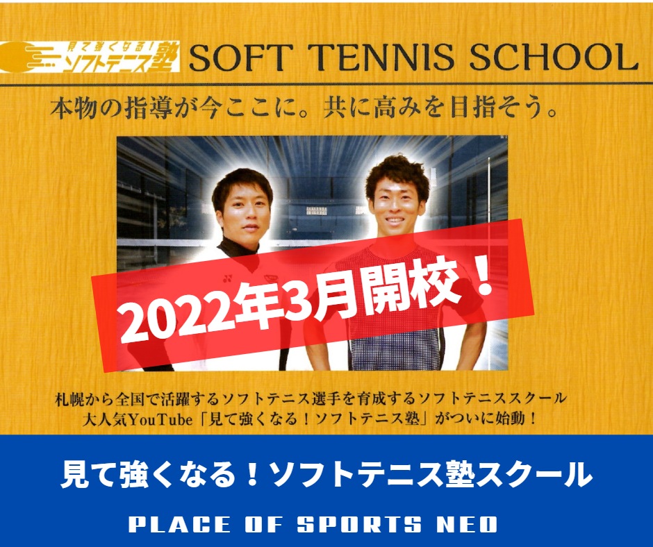 見て強くなるソフトテニス塾DVD