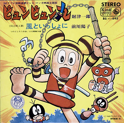 ピュンピュン丸 | NeoApo アニメ・ゲームデータベース