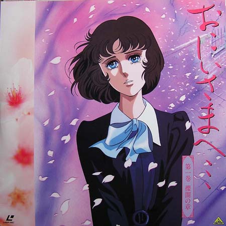 おにいさまへ… | NeoApo アニメ・ゲームデータベース