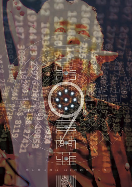 平沢進 ｜「第9曼荼羅」 – NeoBallad Official Web Site