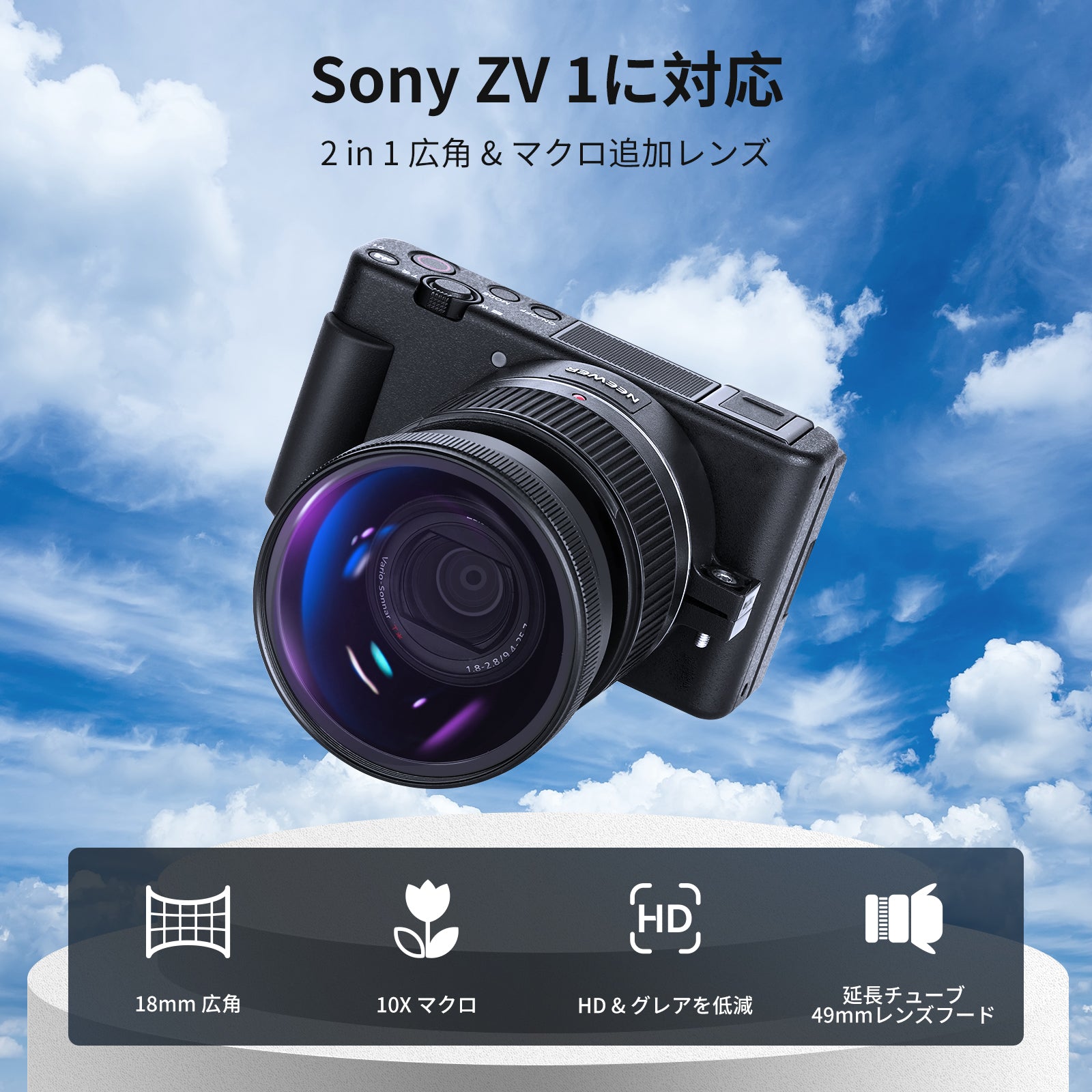NEEWER Sony 2 in 1 x マクロ 追加レンズに対応でき エクステンション