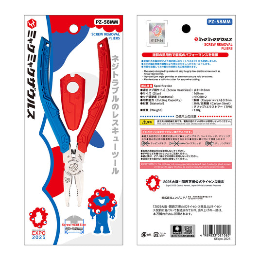 PZ-58MM ミャクミャクザウルス – エンジニア公式オンラインストア