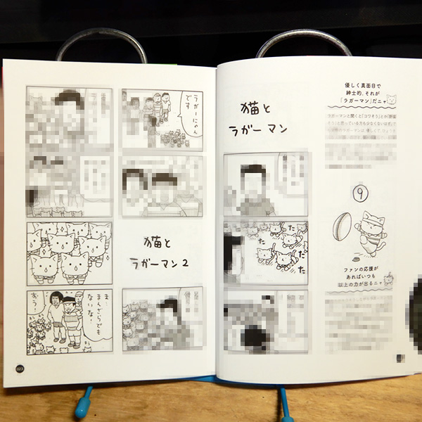 そにしけんじ『ラガーにゃん』巻1［初級編］ | 猫好きが読んだ千冊の本