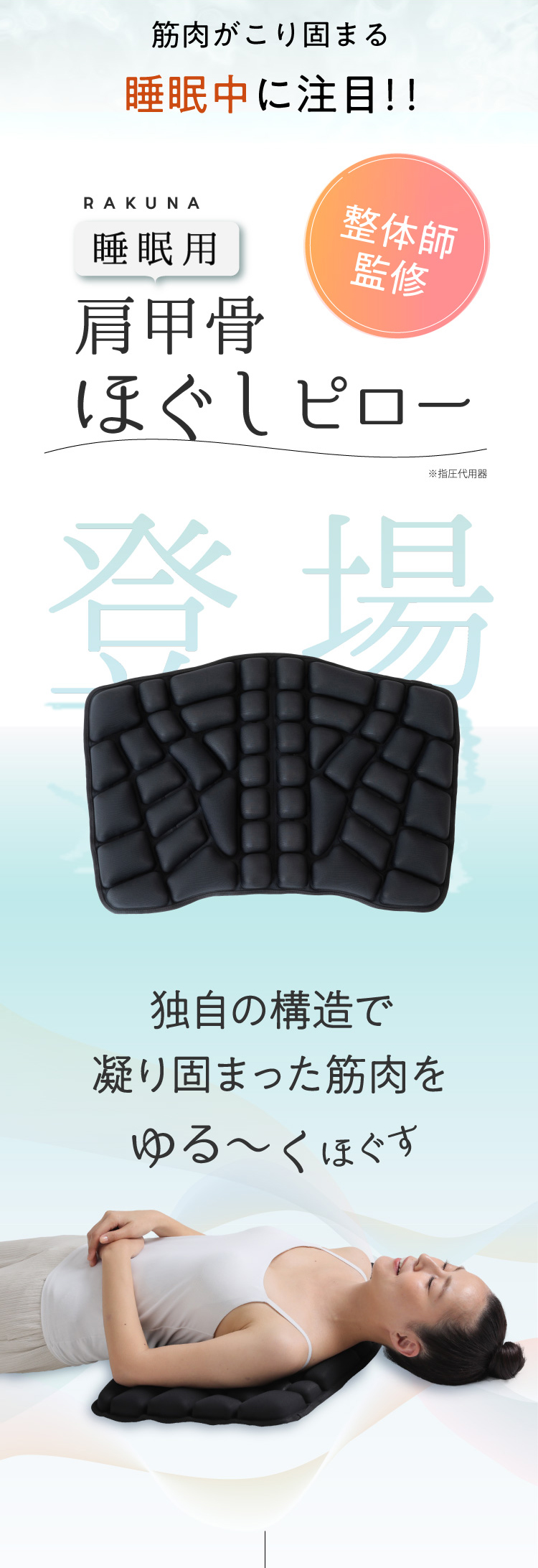 公式】睡眠用肩甲骨ほぐしピロー RAKUNA(ラクナ)｜快眠専門サイト