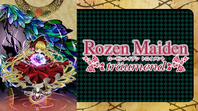 ローゼンメイデン トロイメント（TVシリーズ） - ねっとも！