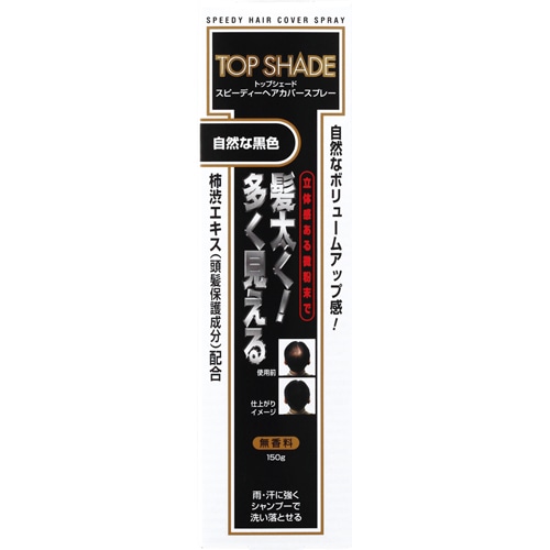 トップシェード スピーディヘアカバースプレー 自然な黒色 150g