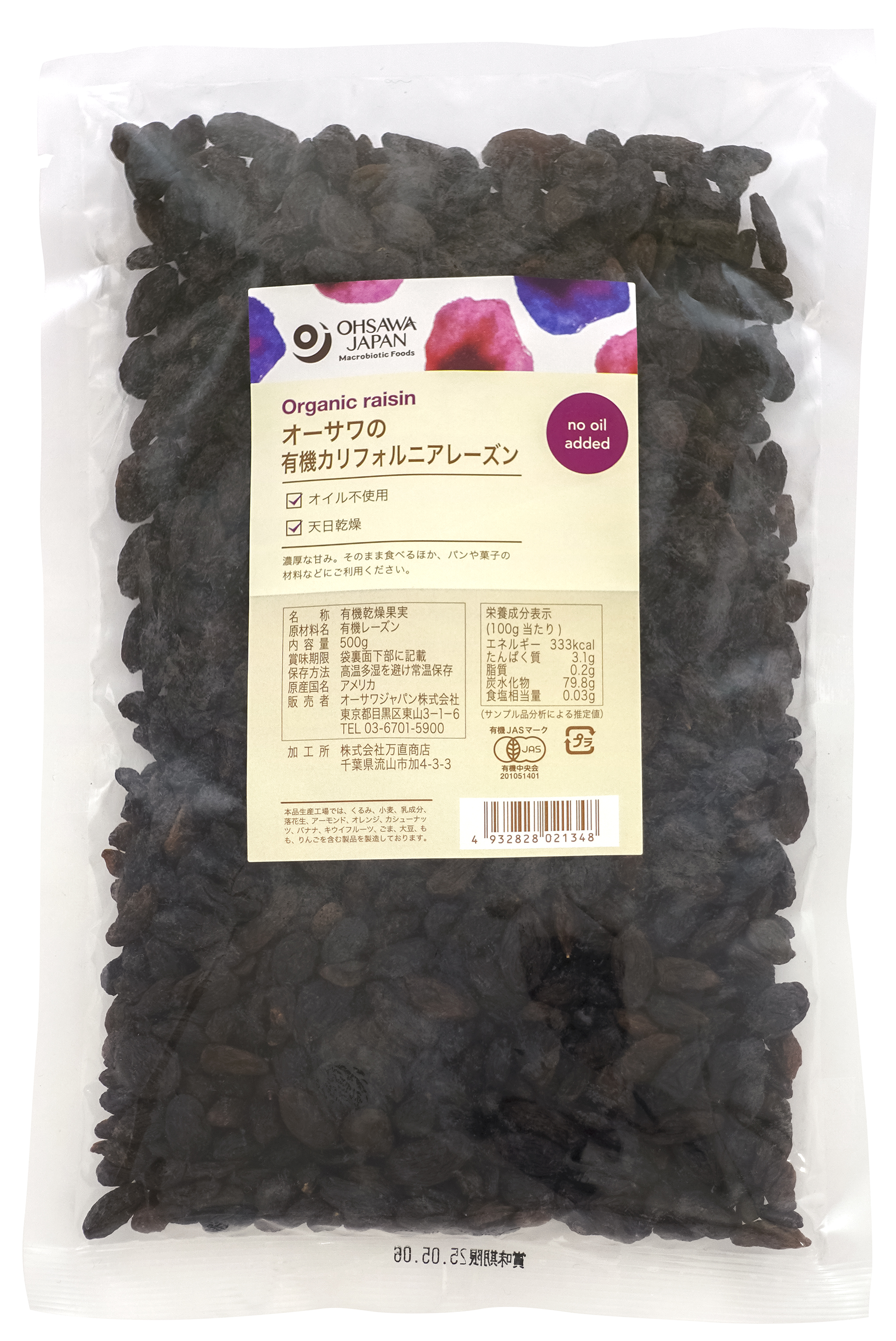 商品情報 | 002134 | オーサワの有機カリフォルニアレーズン
