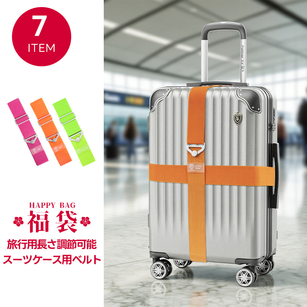 New Trip 2026 福袋｜ランダムスーツケース＋厳選トラベルアイテム