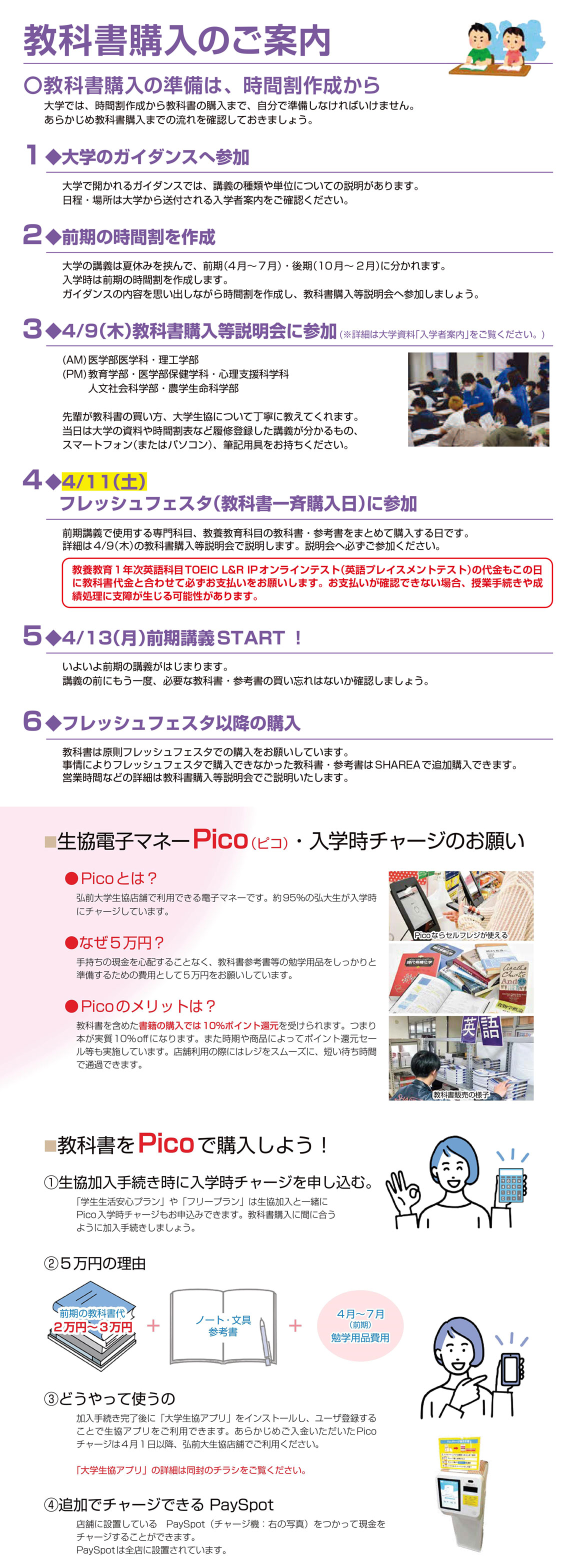 教科書購入等説明会 :: 弘前大学生協の受験生・新入生サポート