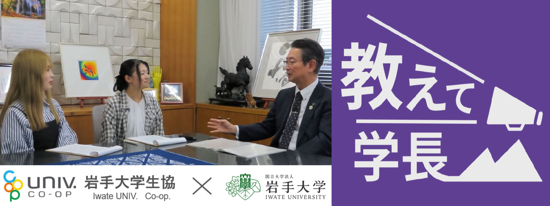 岩手大学生協の受験生・新入生サポート