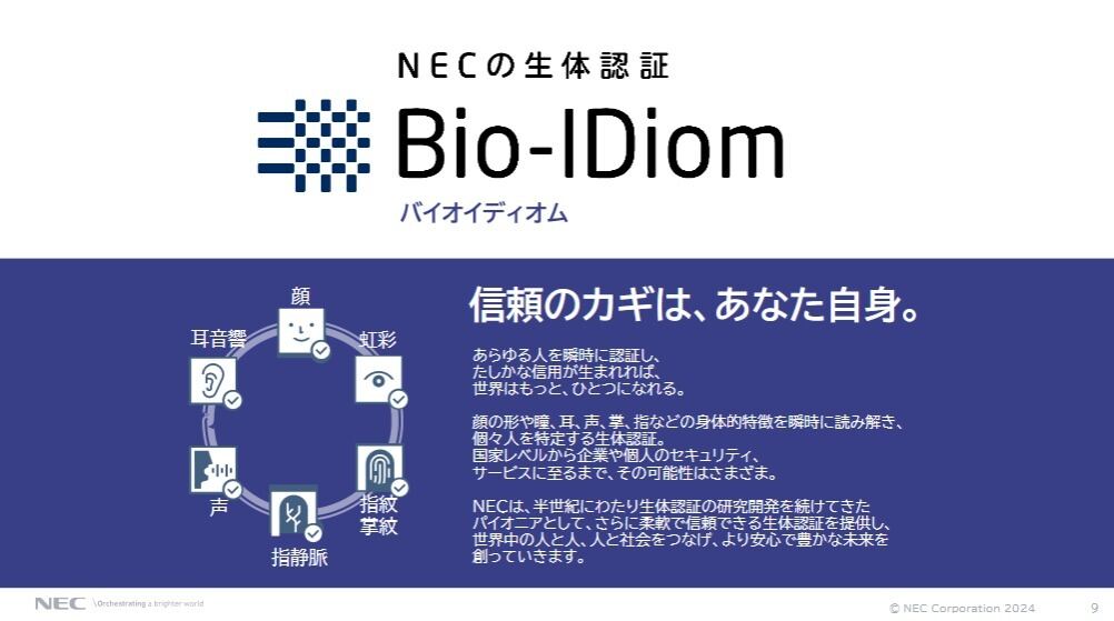 変革の軌跡～NECが歩んだ125年(19) 生体認証技術が世界最高峰へと昇り