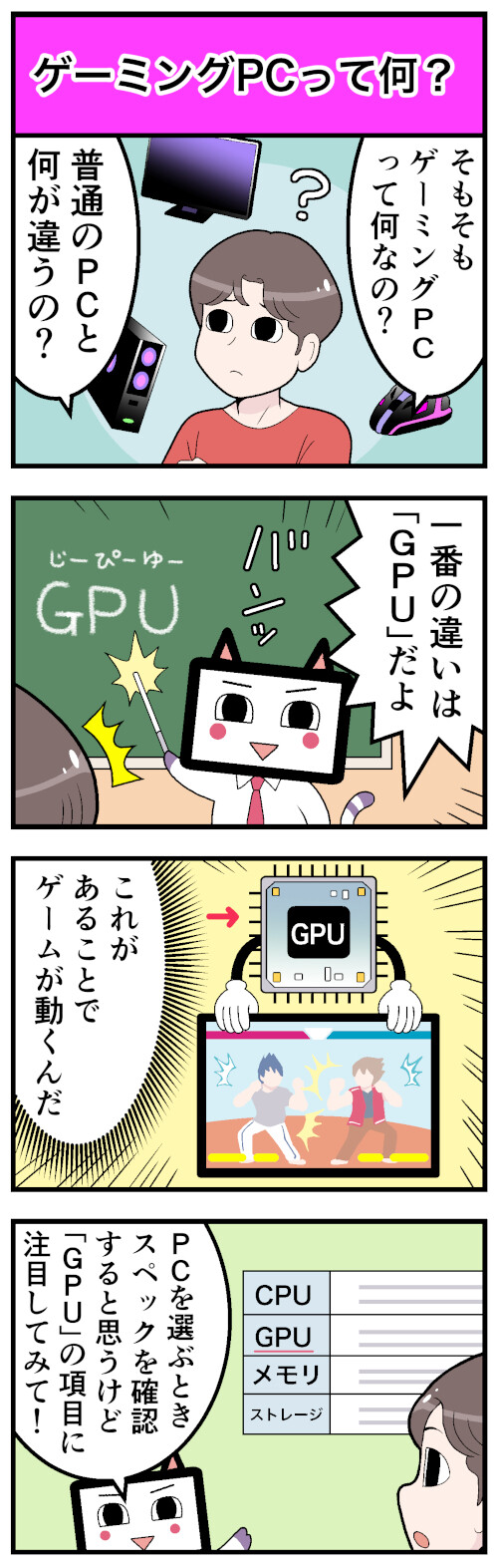 今さら聞けないゲーミングPC(1) 【漫画】ゲーミングPCってナンだ