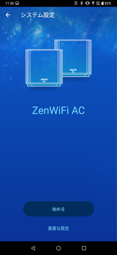 メッシュルーター2台同梱で家中快適！ ASUS「ZenWiFi CT8」を使って