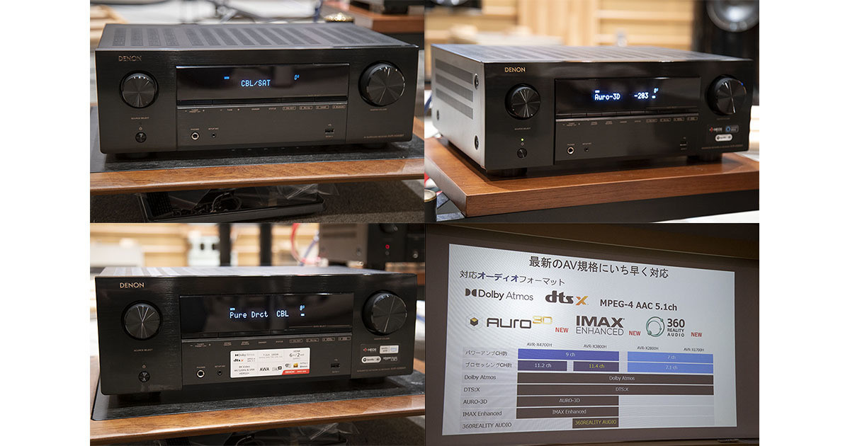 デノンAVアンプに新顔、約5.8万円の「X580BT」やHEOS搭載の上位2機種