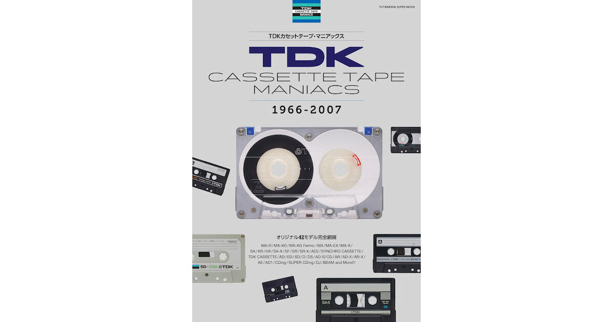 TDKのカセットテープを完全網羅した書籍、当時の広告も収録 | マイナビ