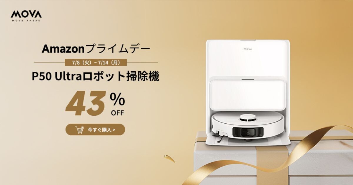 掃除の手間が本当にゼロに？」ロボット掃除機MOVA P50 Ultraを家電