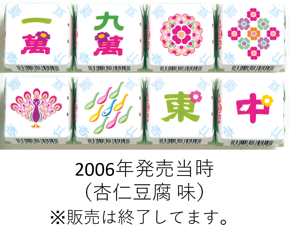 チロルチョコ、“麻雀牌”デザインの「杏仁いちごゼリー〈袋〉」が5月19