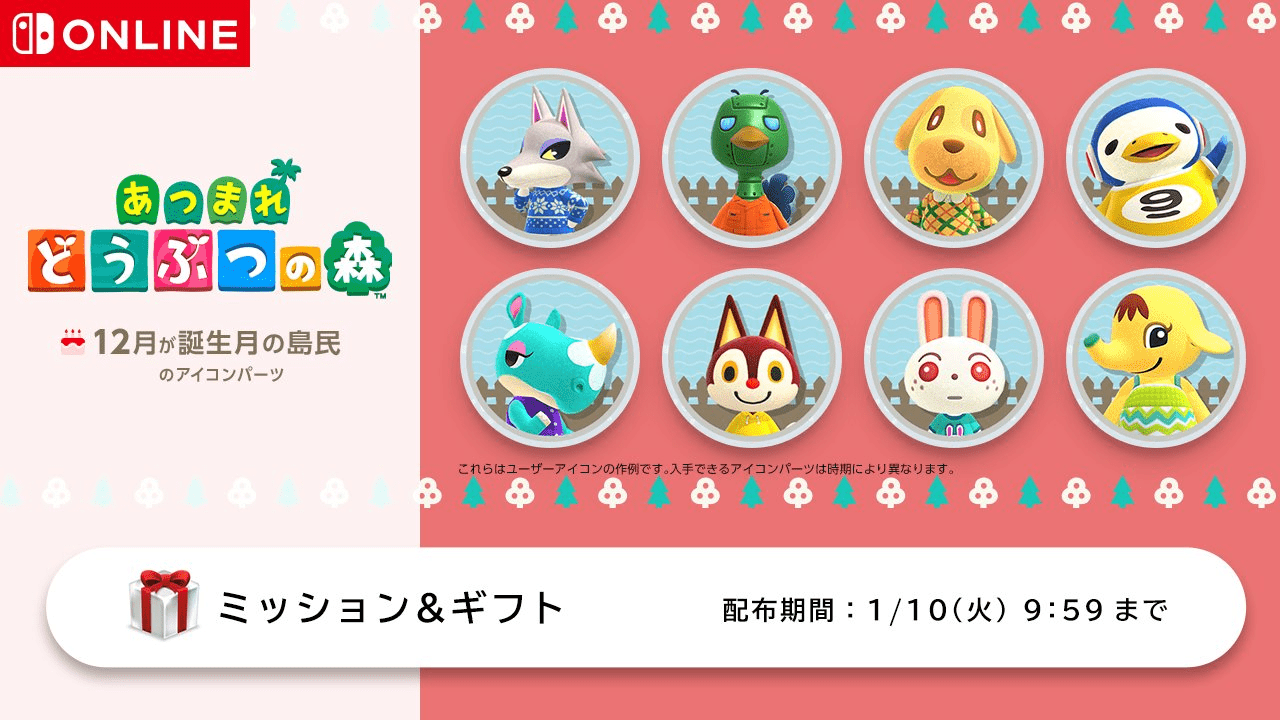 あつまれ どうぶつの森』12月生まれの住民のアイコンパーツが配布開始