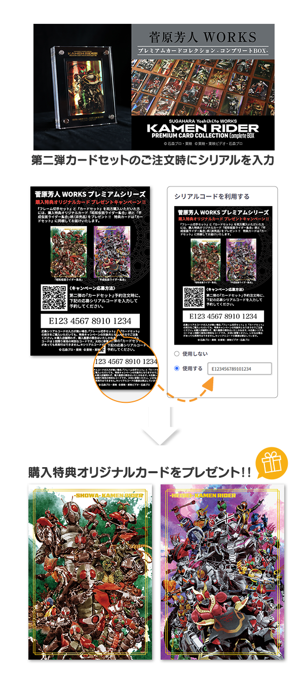 菅原芳人WORKS プレミアムシリーズ第二弾！『カードセット』12/13（金