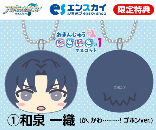 アイドリッシュセブン おまんじゅうにぎにぎマスコット1 発売決定