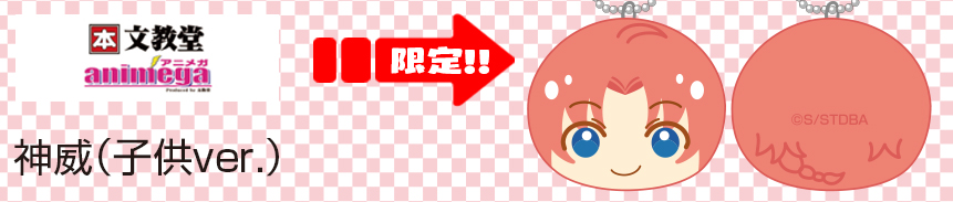 銀魂゜おまんじゅうにぎにぎマスコット第2弾！予約受付開始