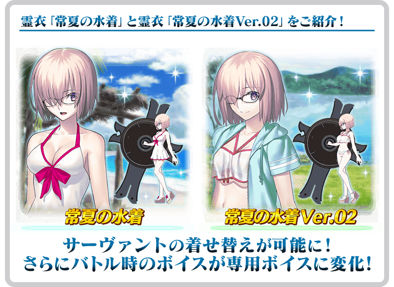 期間限定】『「MELTY BLOOD: TYPE LUMINA」マシュ参戦記念ピックアップ