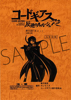 トピックス】『コードギアス 復活のルルーシュ』より、貴重な設定資料