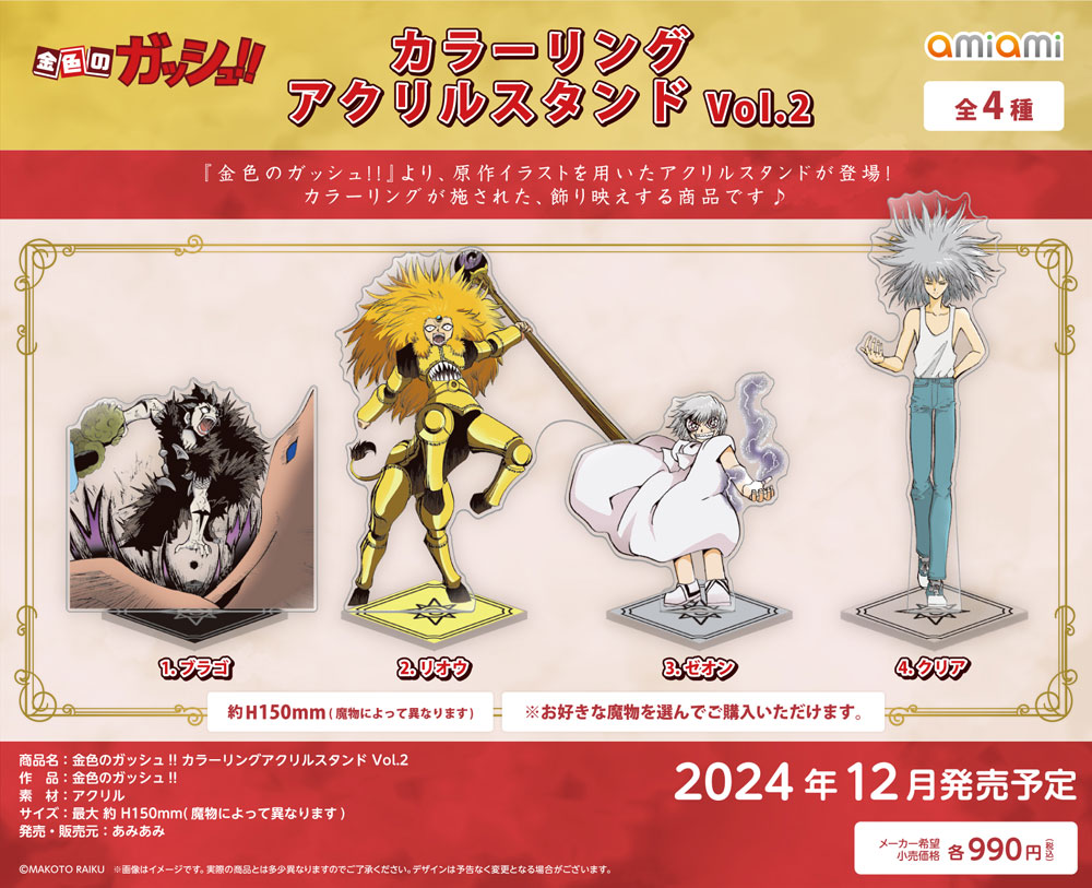 金色のガッシュ!!』より、原作20周年時の記念イラストを用いた「魔本型