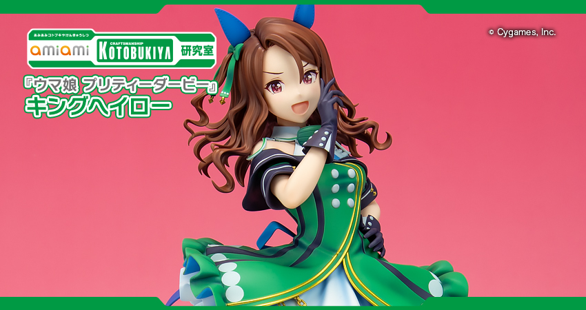 ウマ娘 プリティーダービー』 キングヘイロー 1/7 完成品フィギュア