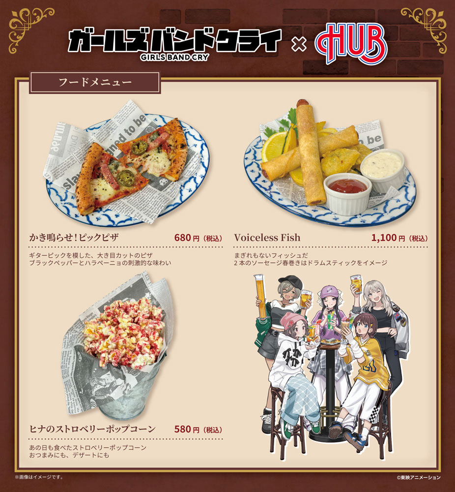 ガールズバンドクライ』×英国風PUB「HUB」が開催決定！さらに