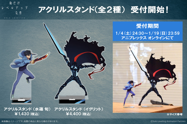 グッズ情報】旬とイグリットのアクリルスタンド発売決定！ | ANIPLEX