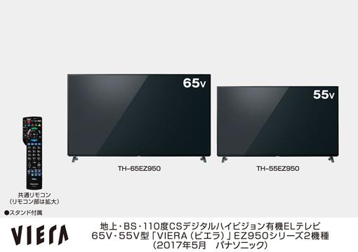 4K有機ELビエラ EZ950シリーズ2機種を発売 | 個人向け商品 | 製品