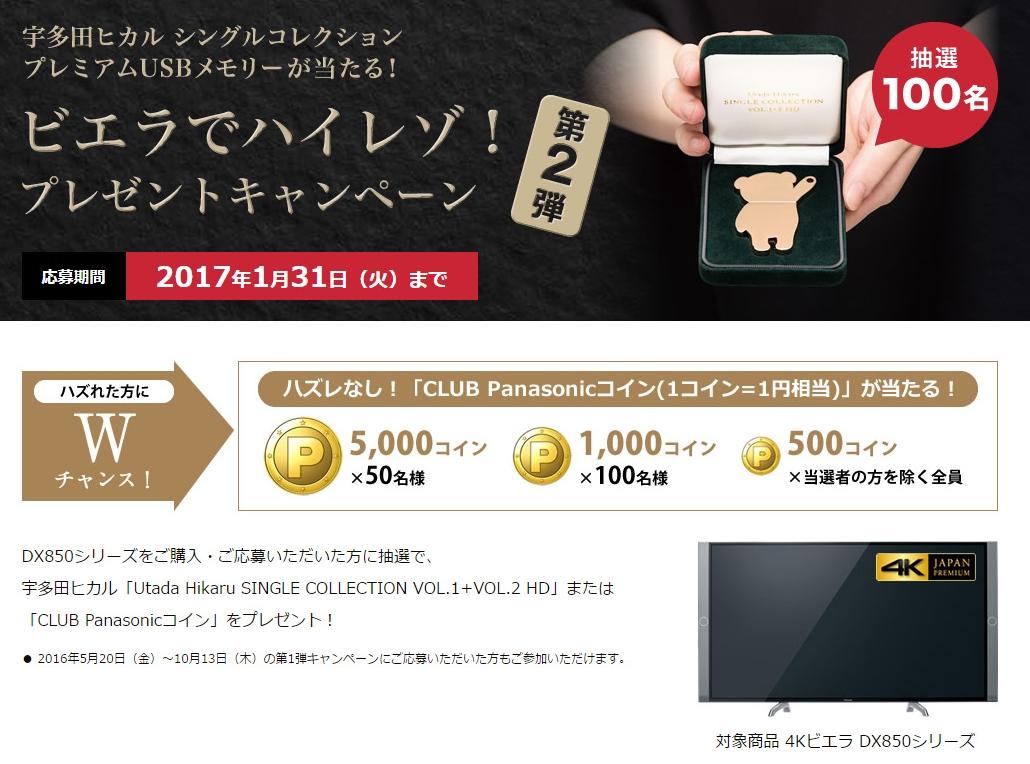 宇多田ヒカル シングルコレクション VOL.1＋2HD（USBメモリー） 【公式