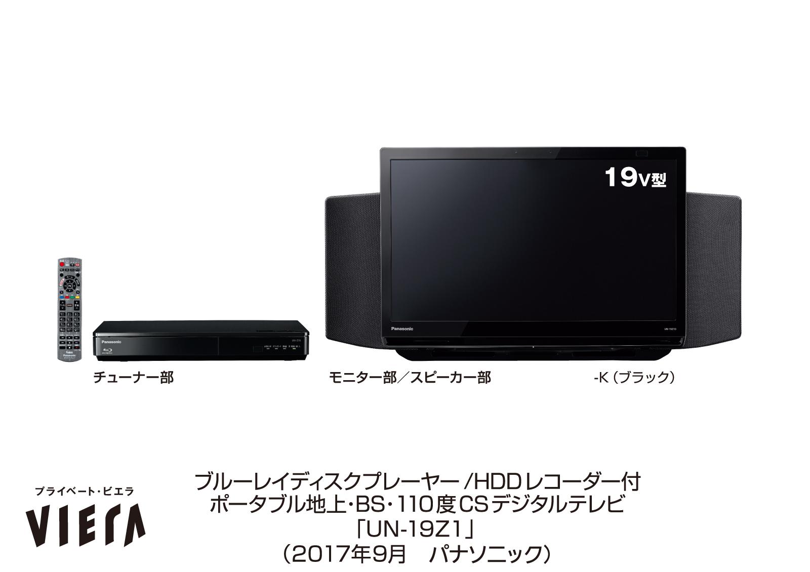 ヒロ様 Panasonic ポータブルテレビ UN-19CFB9-K Amazon