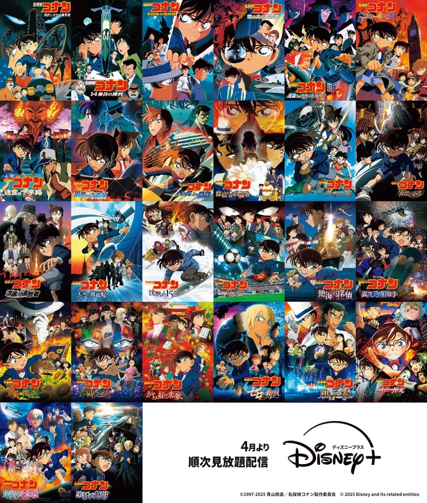 劇場版「名探偵コナン」26作品がディズニープラスで見放題に！新作公開