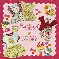 水森亜土×バースデイの激かわベビー＆キッズウェアが話題！発売から1日