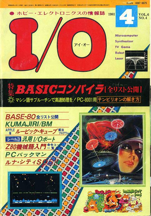 懐かしモノ・なつかしの「マイコン雑誌」