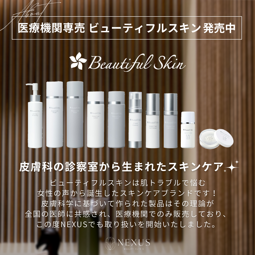 ビューティフルスキン モイストケアローション | NEXUS ONLINE