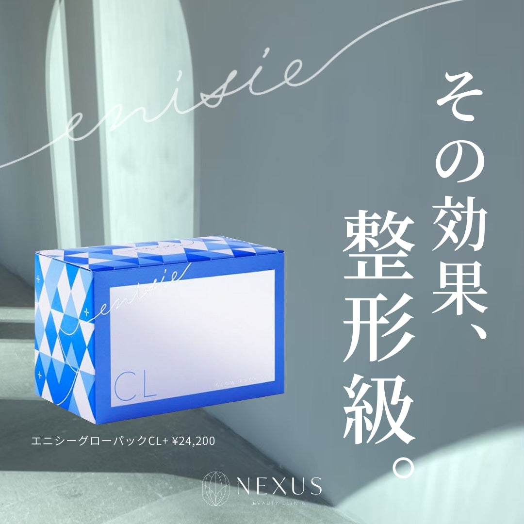 enisie エニシー GLOW PACK CL+ グローパックCL+｜NEXUS ONLINE