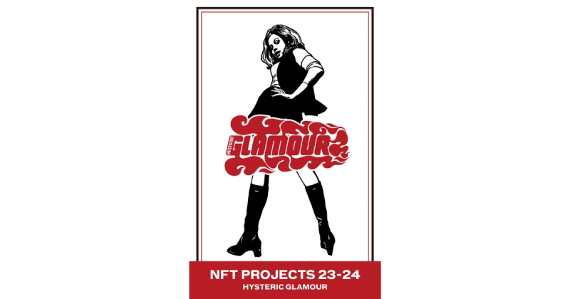 HYSTERIC GLAMOUR初となるNFT配布プロジェクトを開催！ | NFT Media