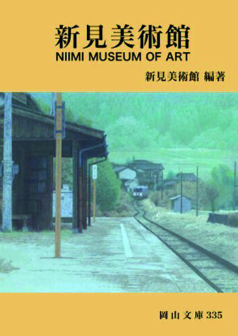 岡山文庫で知の探索 - 日本文教出版株式会社｜生徒手帳・岡山文庫