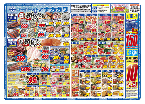 招提店｜店舗情報 | スーパーストアナカガワ