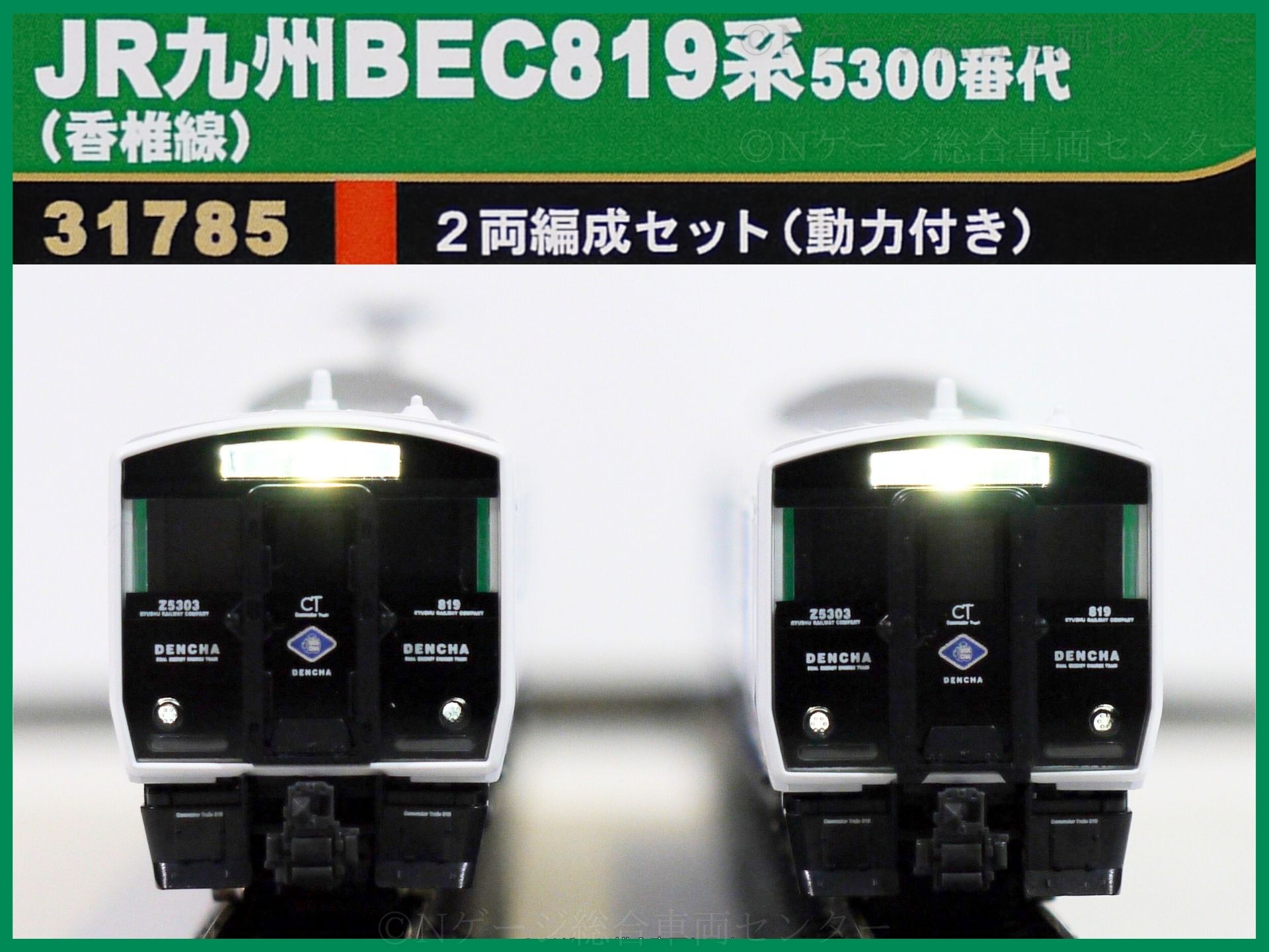 グリーンマックス BEC819系5300番代（香椎線）2両セット レビュー