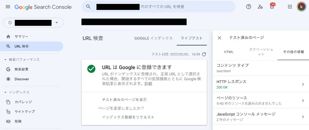 URL検査ツール(fetch as Google)とは？具体的な機能や使い方を解説