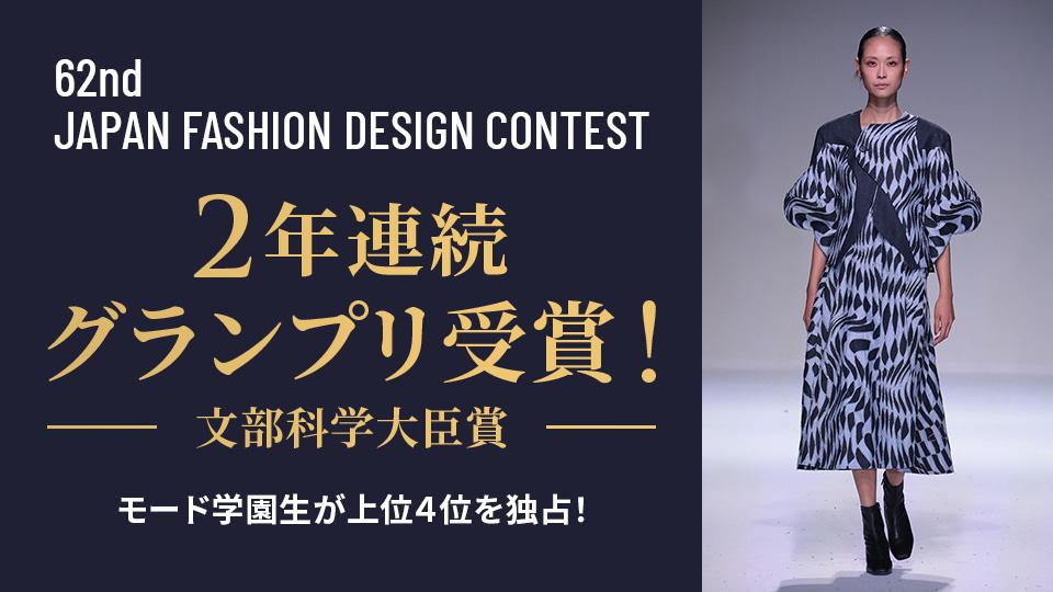 ファッションデザイナーを目指す服飾専門学校｜東京モード学園