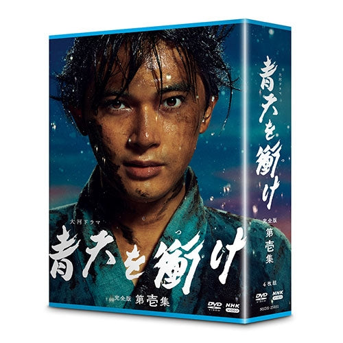 大河ドラマ 青天を衝け 完全版 第壱集 DVD-BOX 全4枚 -NHKグループ公式