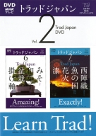 DVD NHKテレビ トラッドジャパン Vol．1 | NHK出版