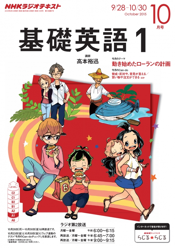 電子版] NHK ラジオ 基礎英語1 2015年10月号 | NHK出版