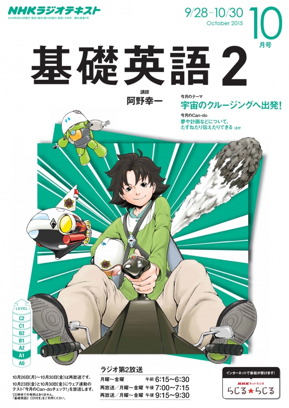 電子版] NHK ラジオ 基礎英語2 2015年10月号 | NHK出版